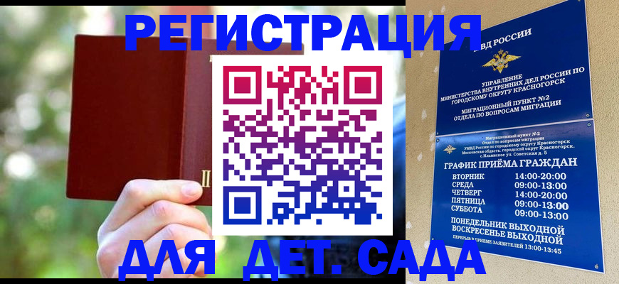 прописка 2025 в Солнечногорске