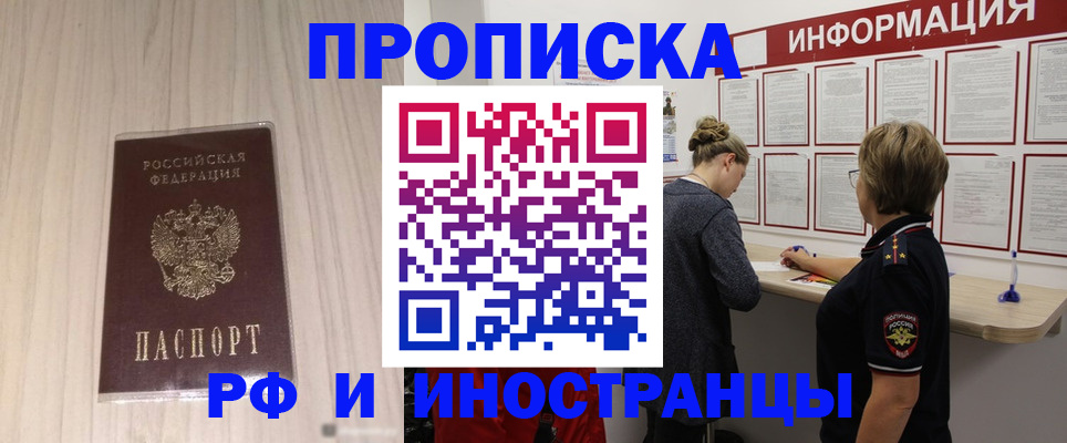 прописка штамп в Солнечногорске